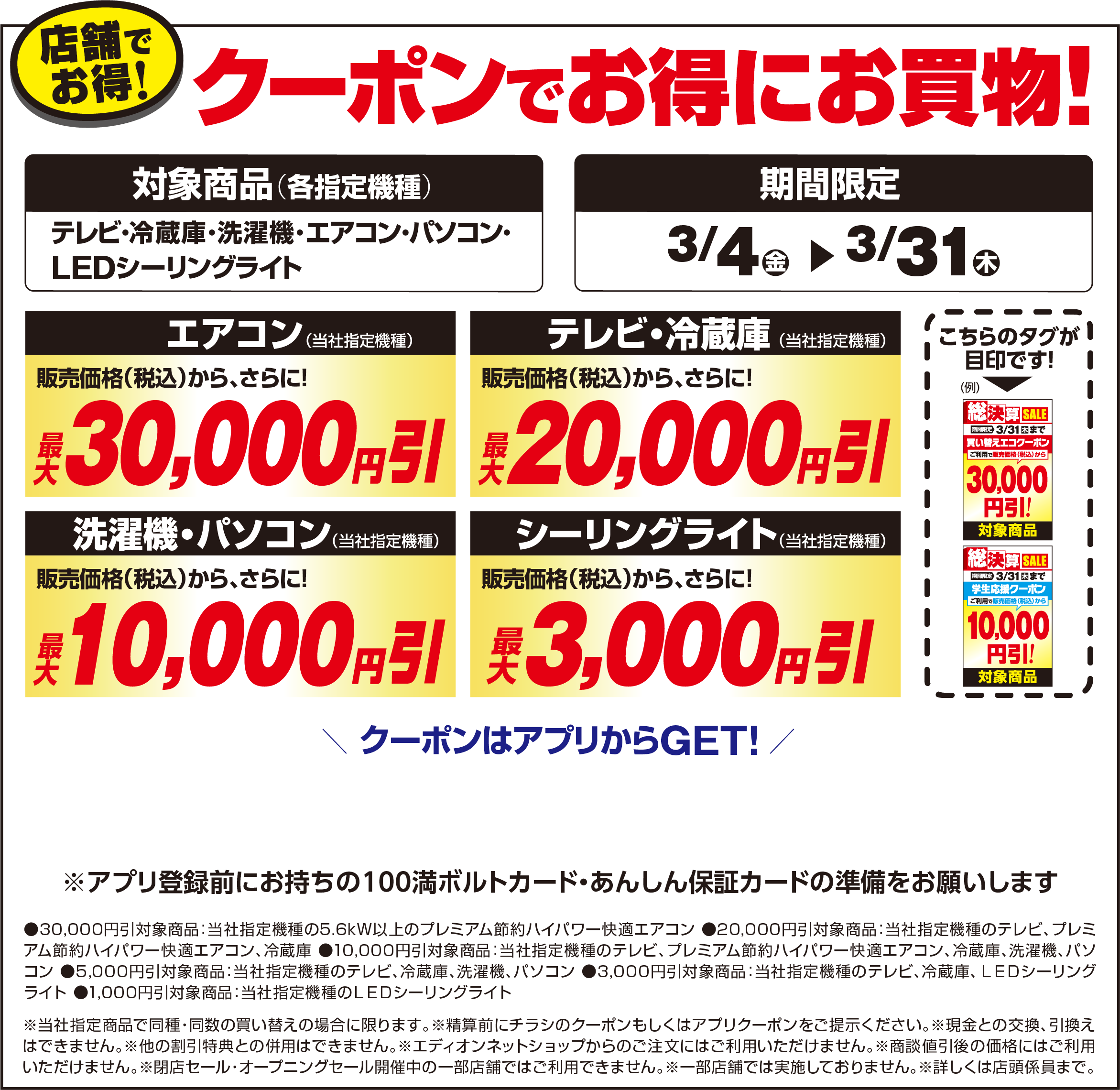 クーポンでお得にお買い物