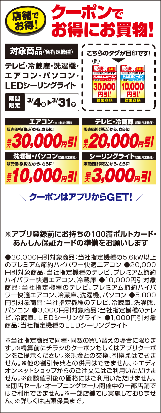 クーポンでお得にお買い物