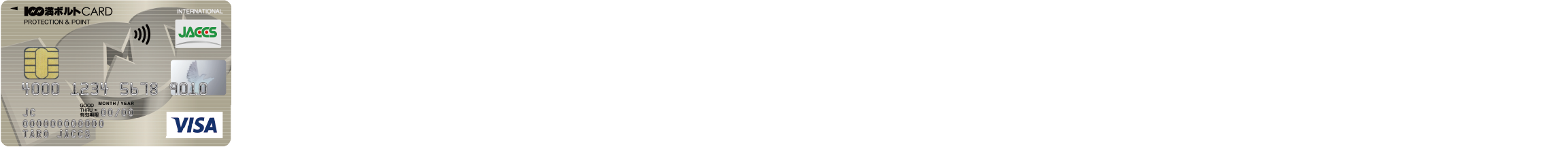 100満ボルトカード限定