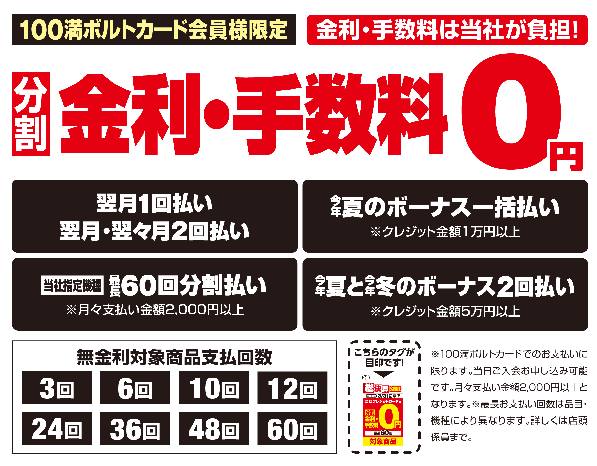 金利・手数料0円