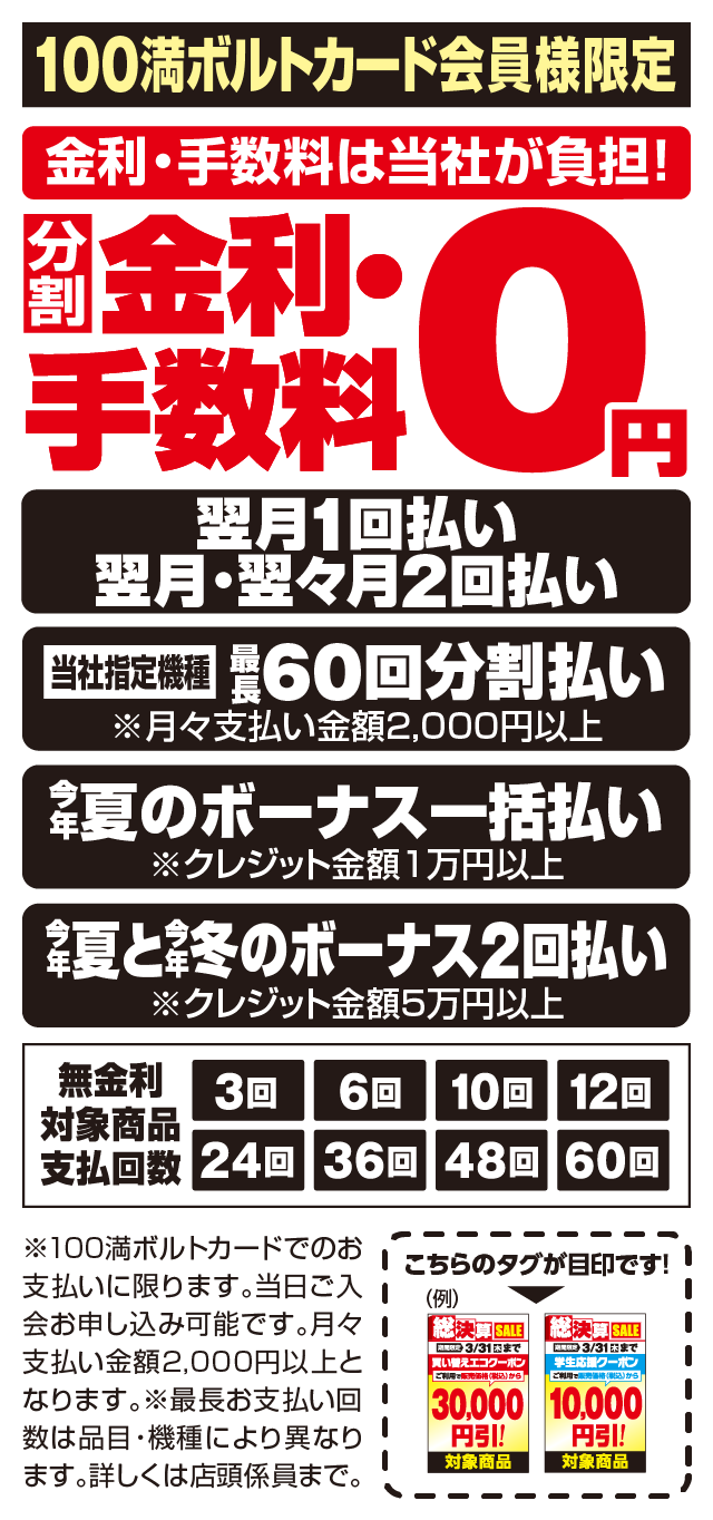 金利・手数料0円
