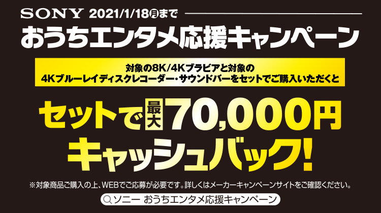 ソニーキャンペーン