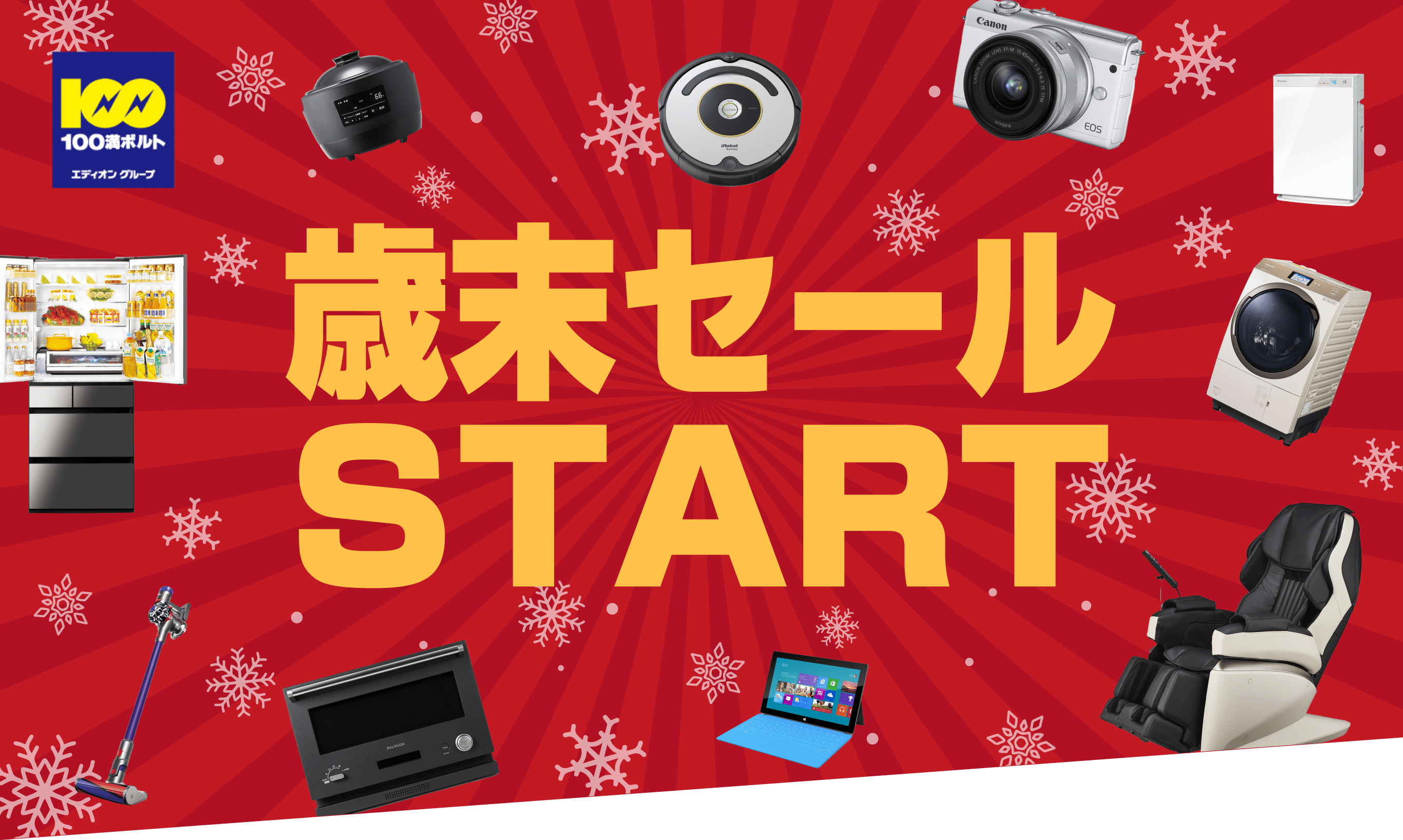 歳末SALE