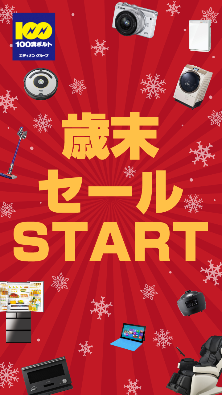 歳末SALE