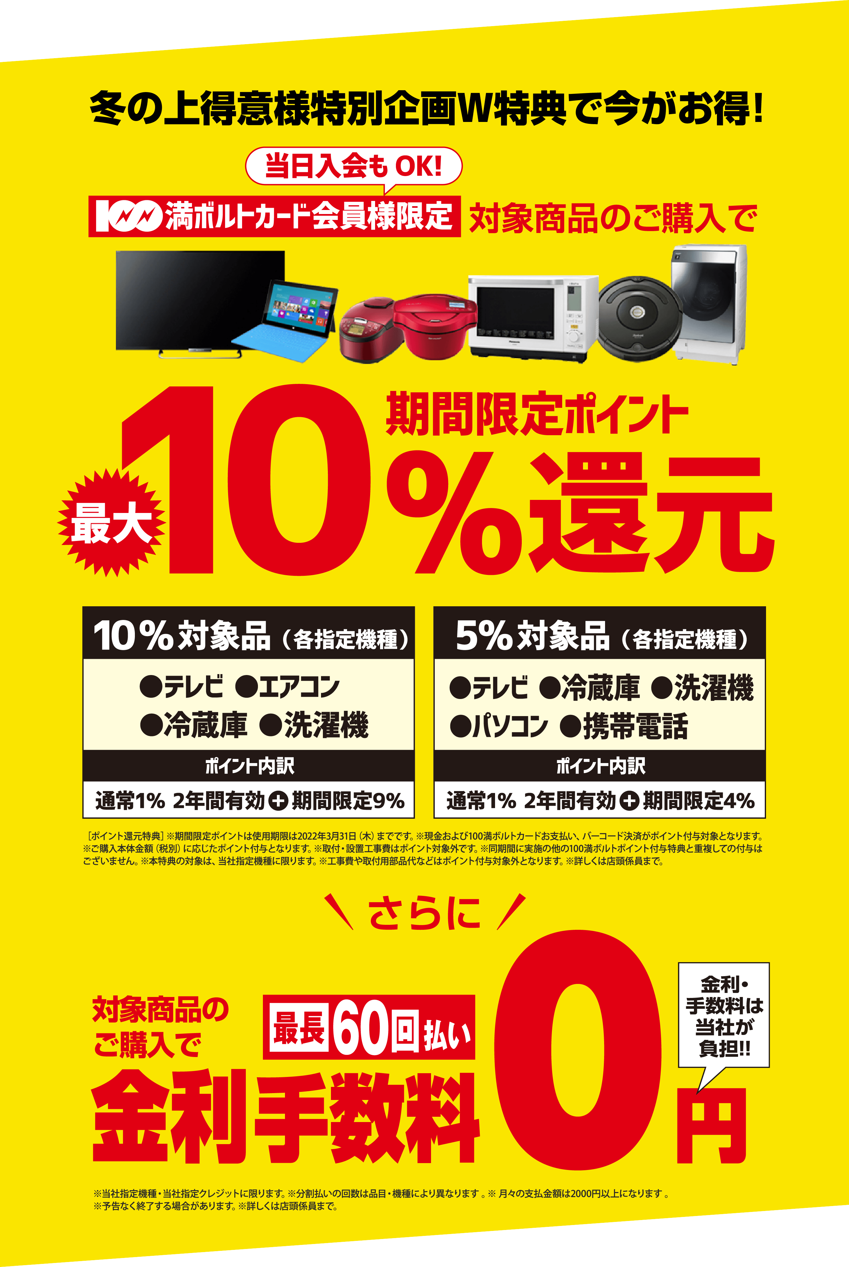 冬の上得意様特別企画W特典で今がお得