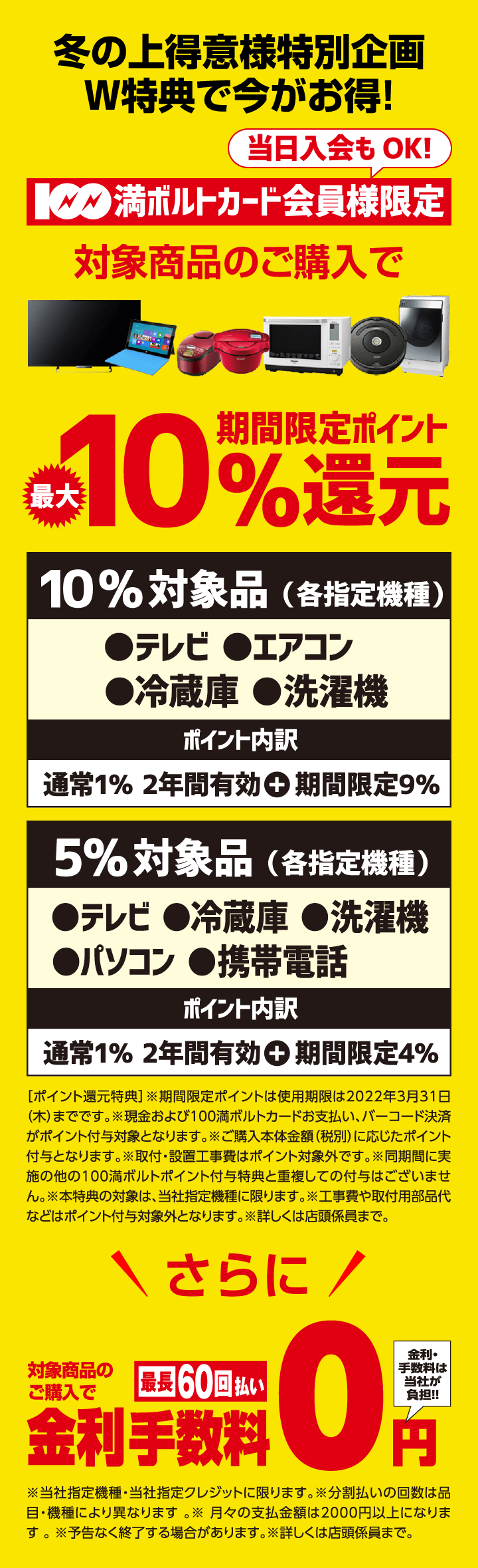 冬の上得意様特別企画W特典で今がお得