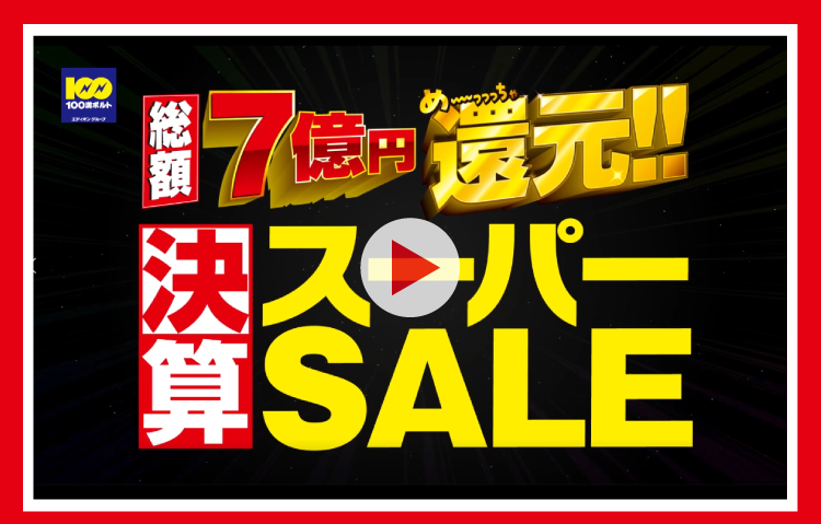 SUPERSALE_240901_2.png