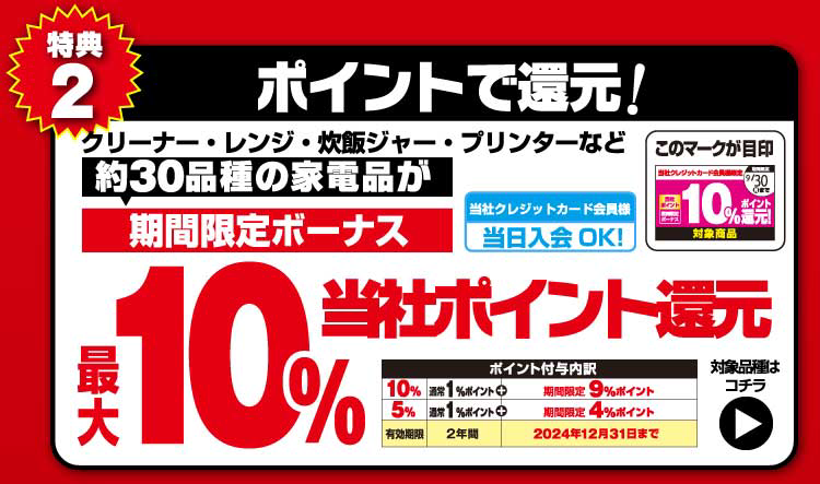 SUPERSALE_240901_4.png