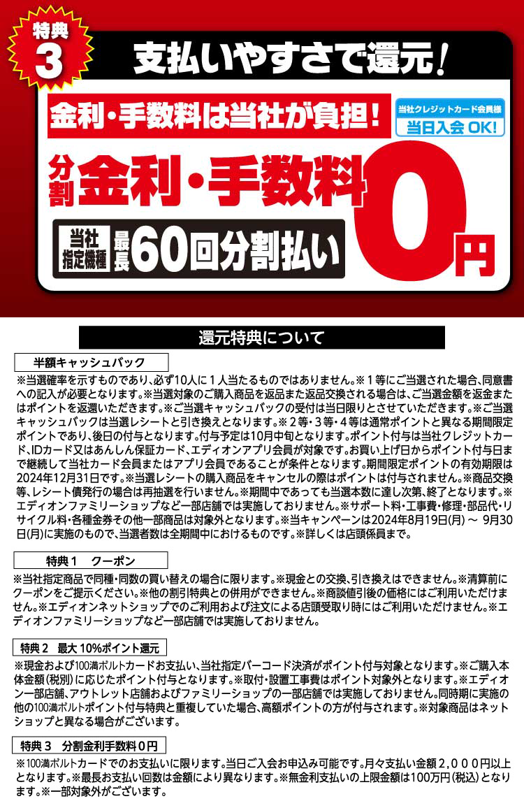 SUPERSALE_240901_5.png